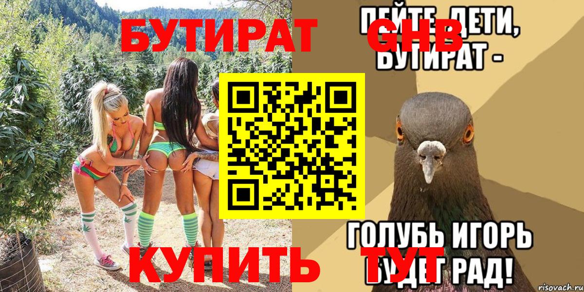 Ялта  Бутират 1.4BDO  Вход с VPN 