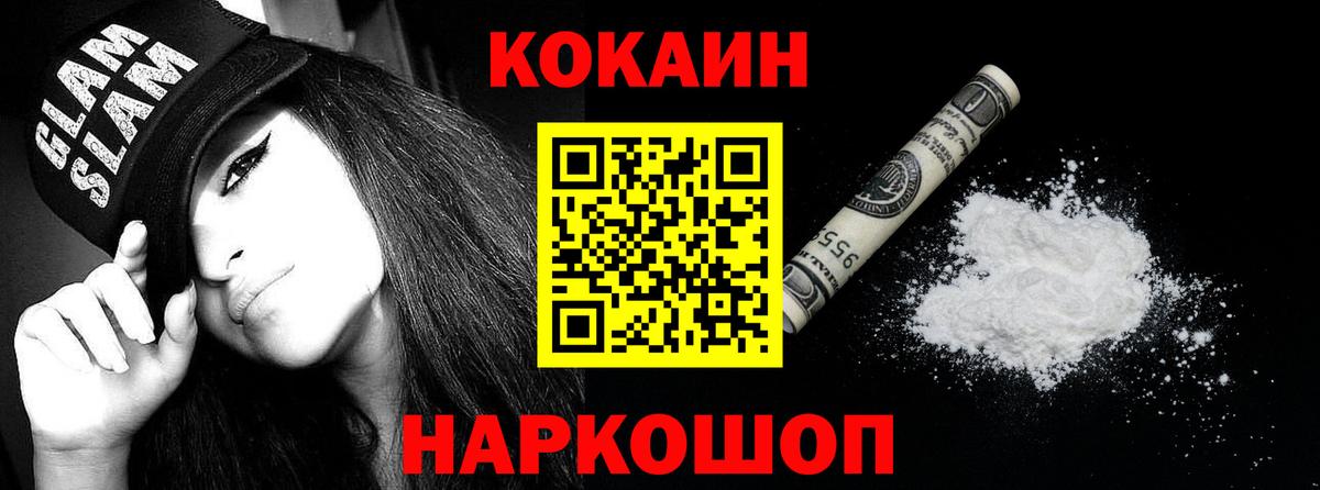 КОКАИН Fish Scale  Вход с VPN  Ялта 