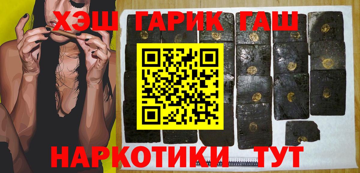 ГАШ  ГАШ индика сатива  Ялта  Вход с VPN  ГАШИШ хэш 