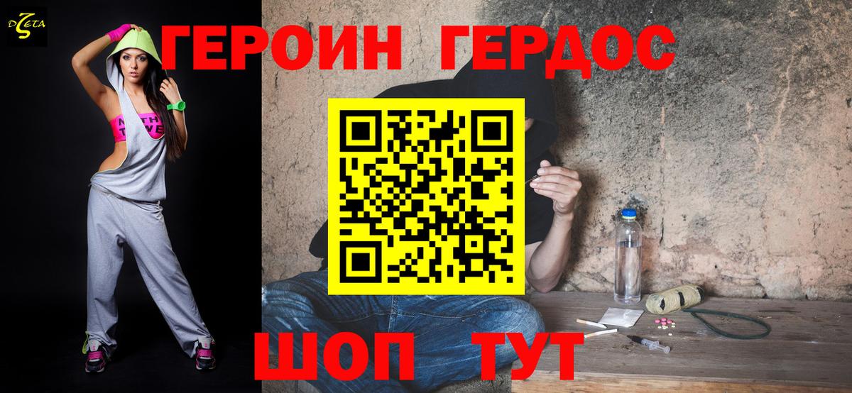 Ялта  Героин Heroin  Вход с VPN 