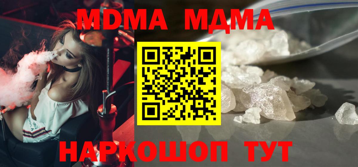 МДМА  MDMA кристаллы  МДМА Molly  Вход с VPN  Ялта 