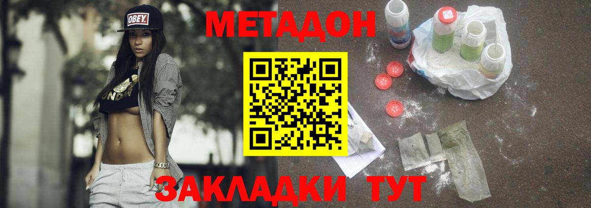 Ялта  Метадон methadone  Метадон мёд  Вход с VPN 