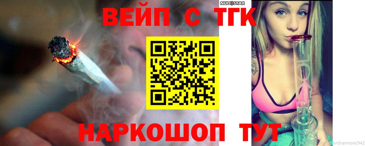ТГК вейп  Вход с VPN  Ялта 